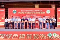 載譽歸來|我司榮獲中裝協2019年度“最佳合作供應